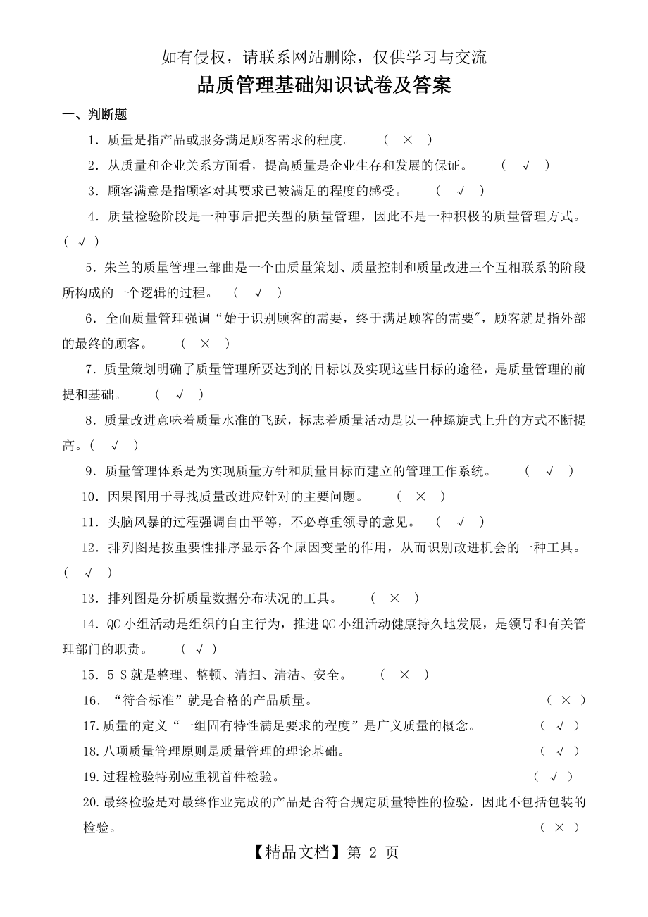 品质管理基础知识试卷及答案.doc_第2页