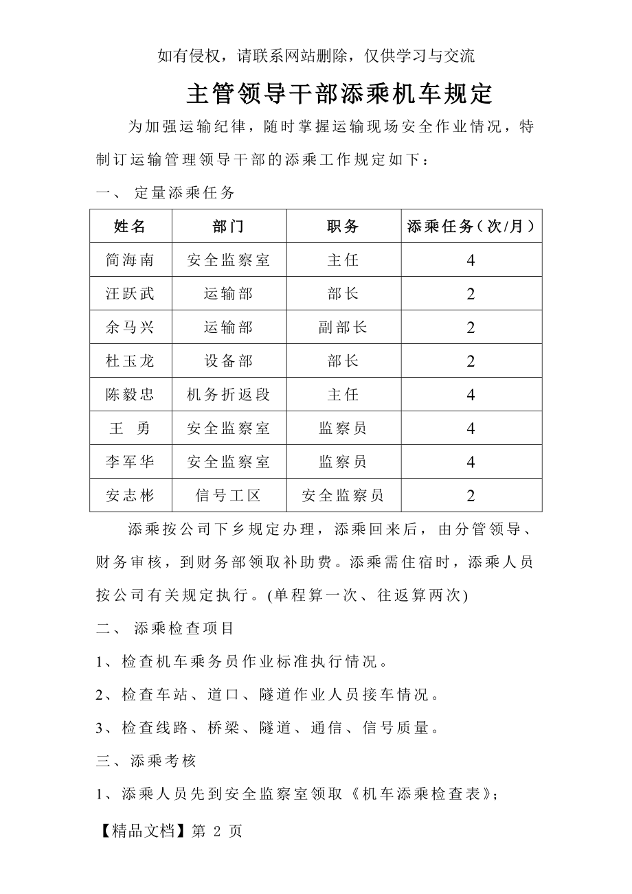 主管领导干部添乘机车规定精品文档3页.doc_第2页