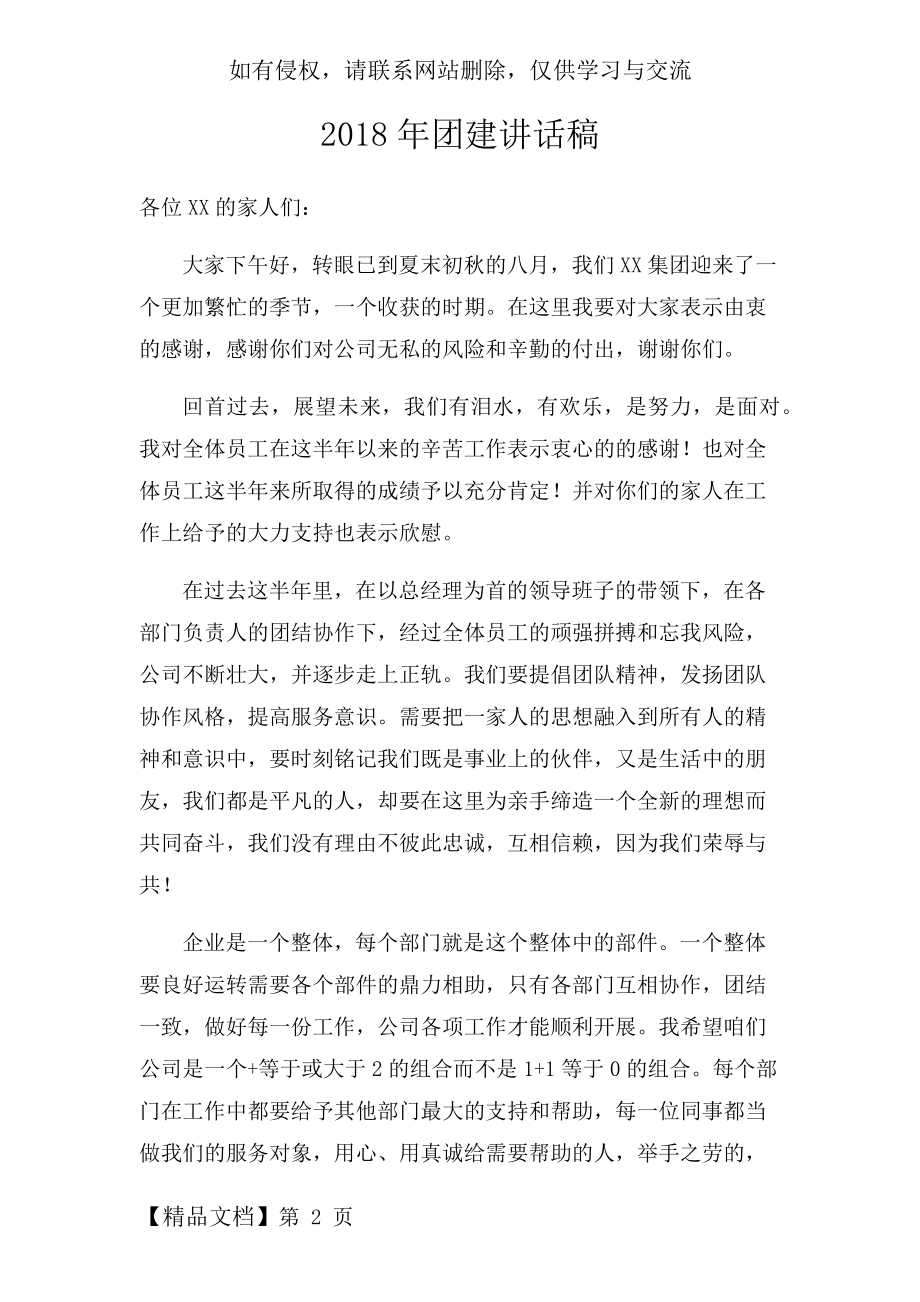 团建董事长发言稿精品文档3页.doc_第2页