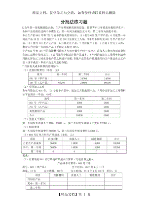 成本会计-分批法-练习题.doc