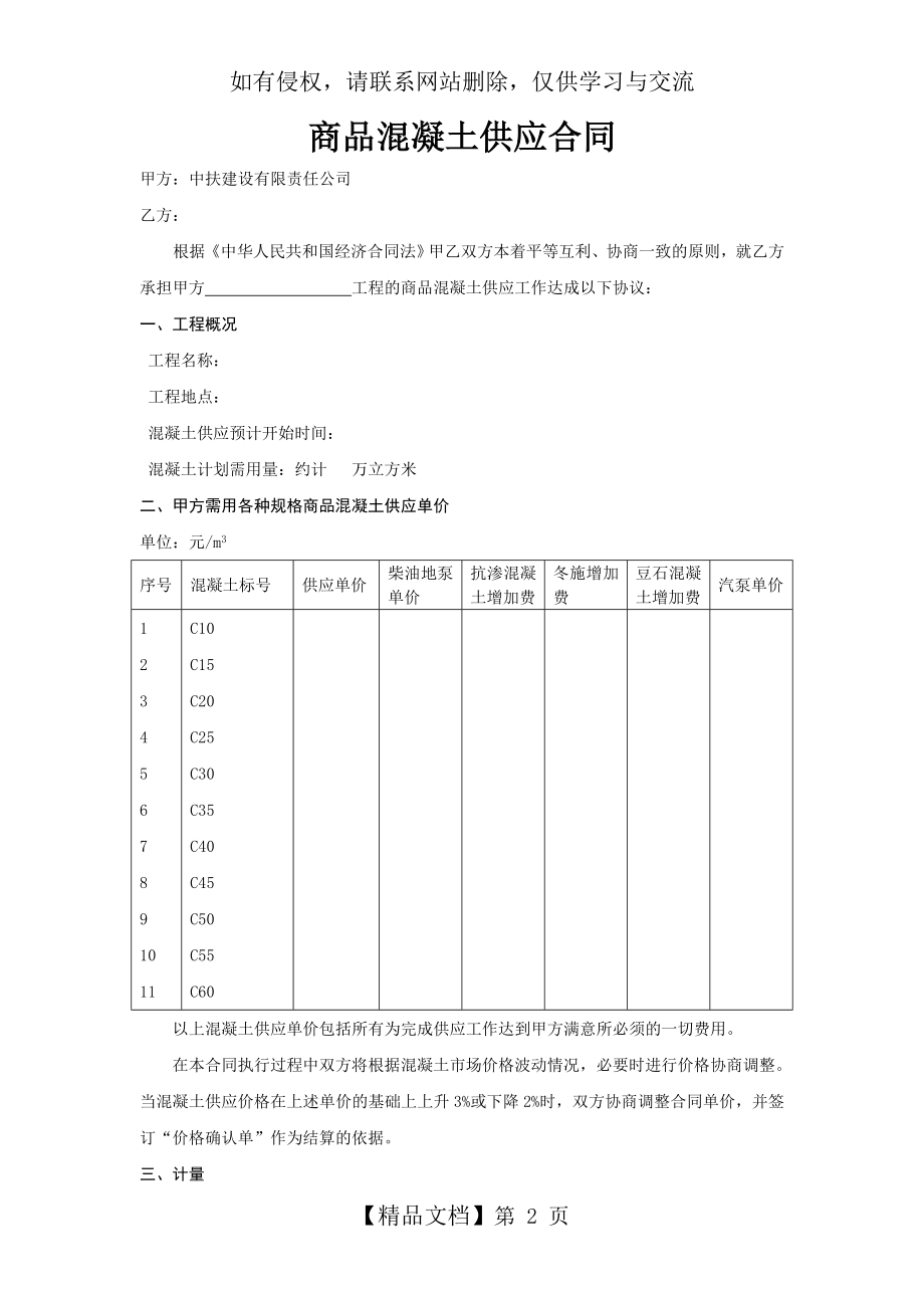 商品混凝土供应合同范本.doc_第2页