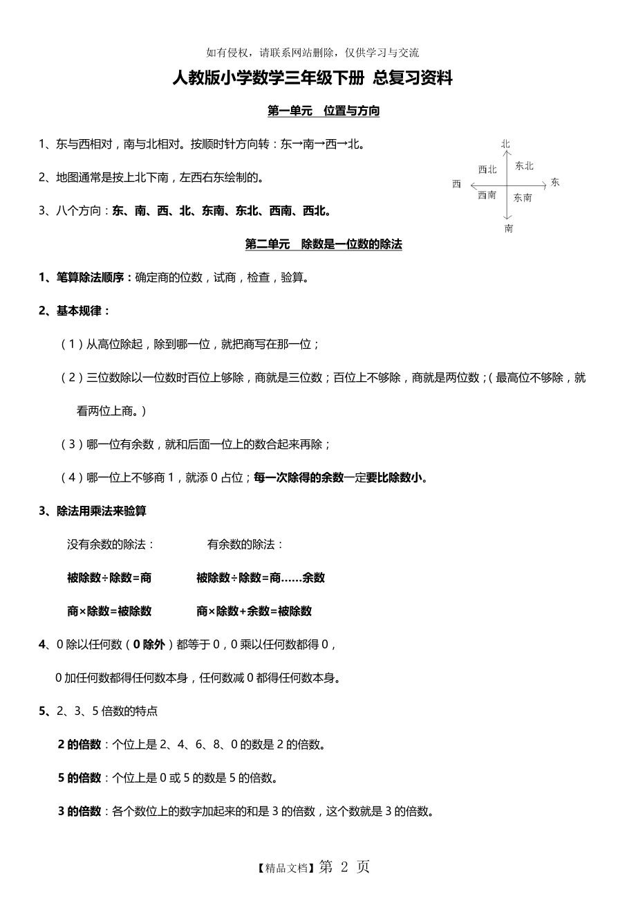 人教版小学三年级数学下册 总复习资料.doc_第2页