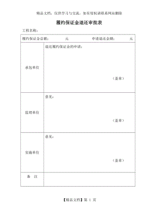 履约保证金退还审批表.doc