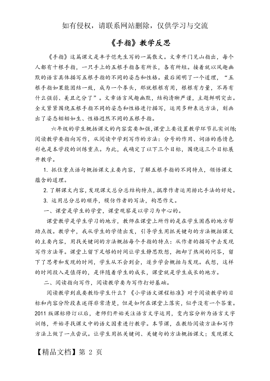 《手指》教学反思3页word文档.doc_第2页