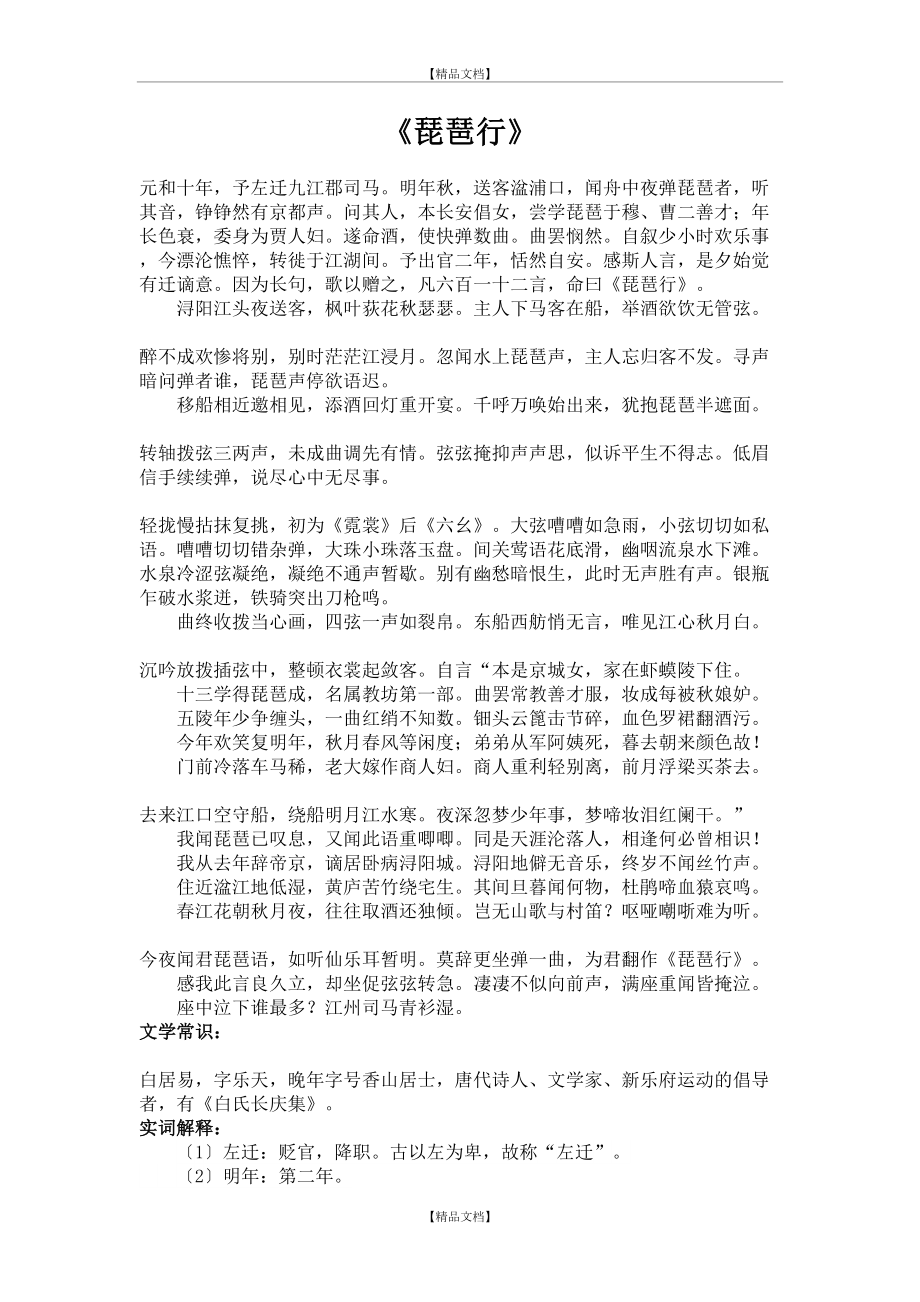 《琵琶行(并序)》文言文整理.doc_第2页