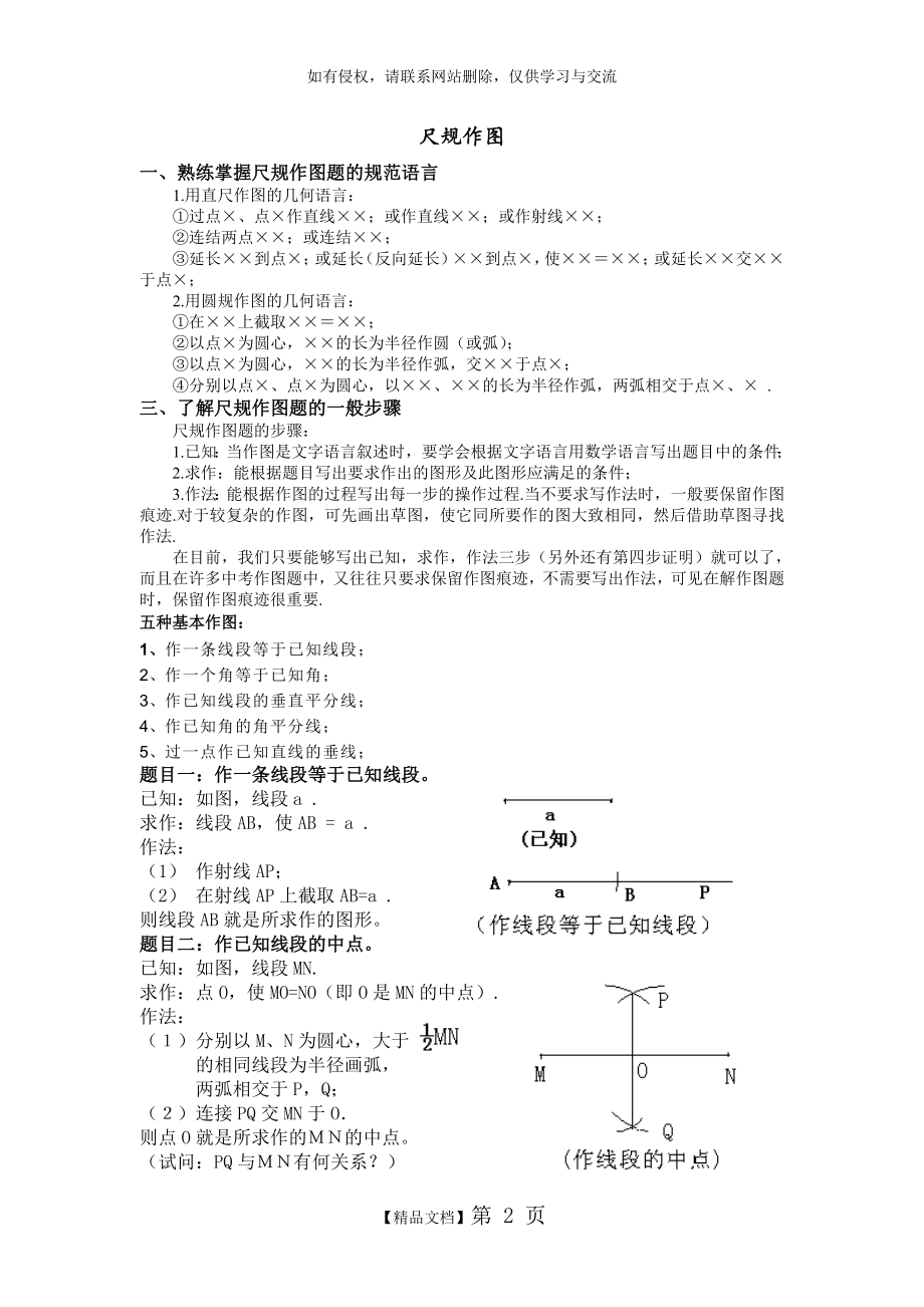 初中最基本的尺规作图总结.doc_第2页