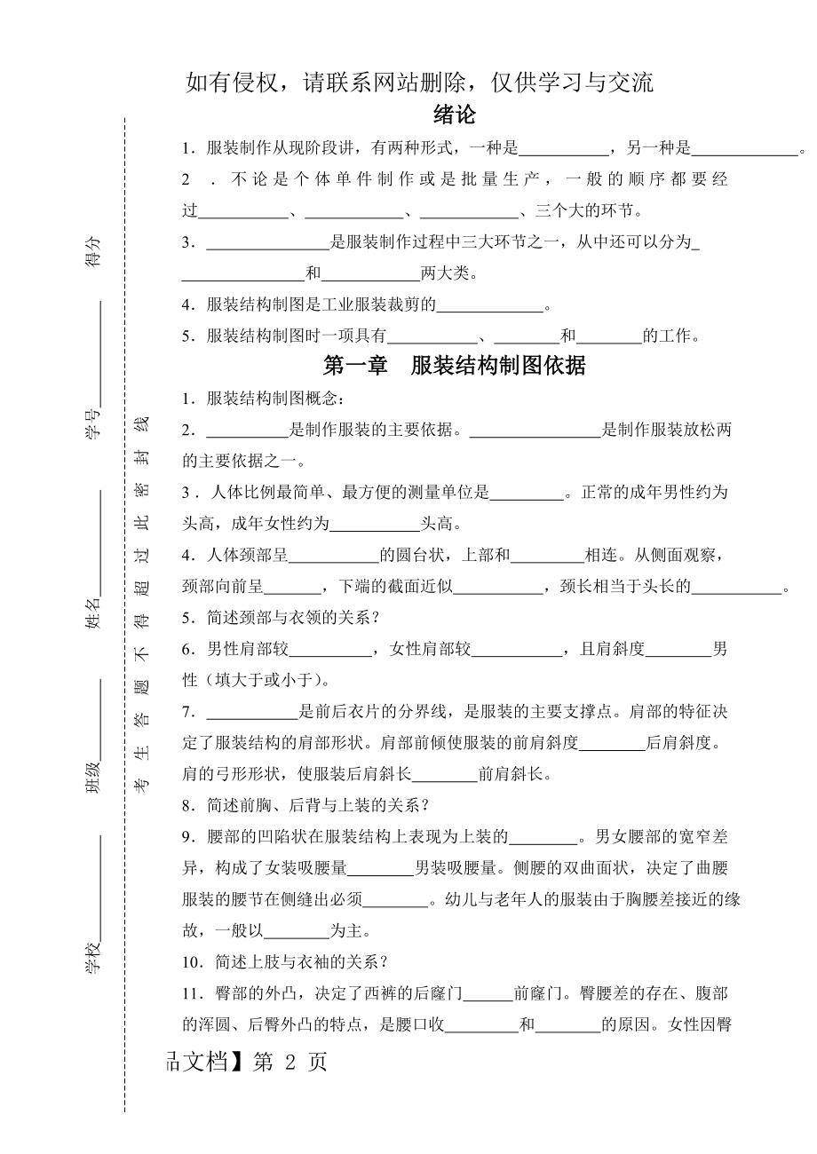 〈服装结构制图〉复习试卷资料1共19页文档.doc_第2页