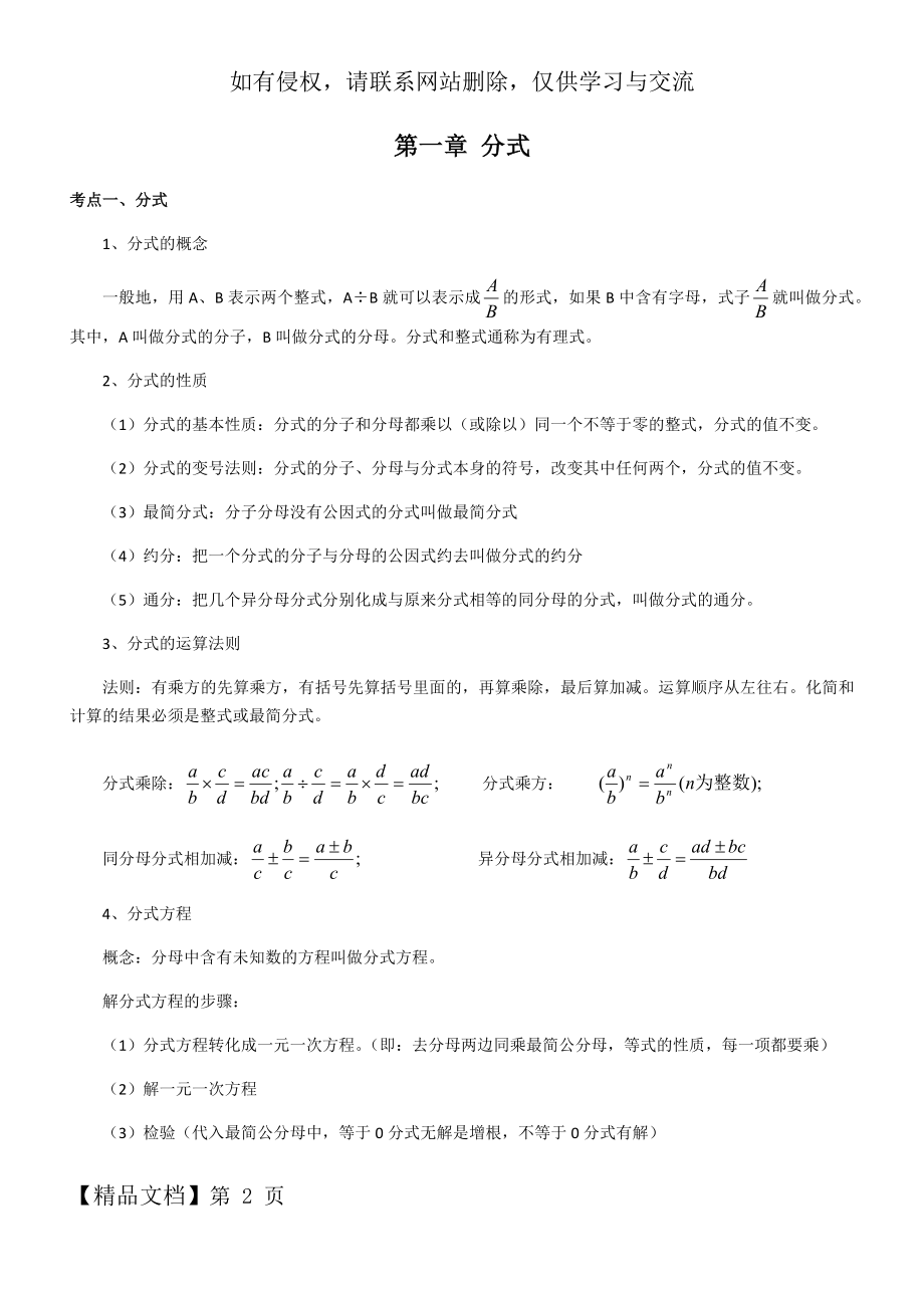 湘教版七年级八年级数学知识点总结.doc_第2页