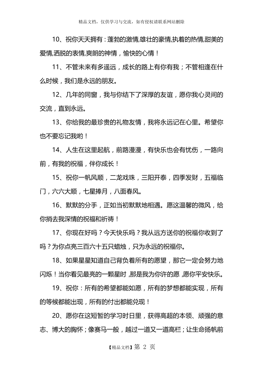 给小学毕业生的祝福语.doc_第2页