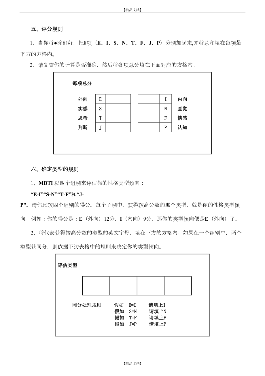 MBTI职业性格测试-分析.doc_第2页