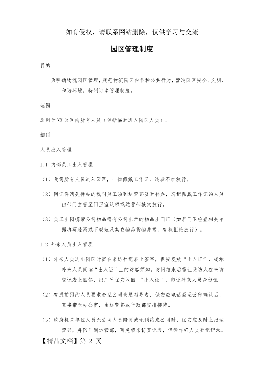 园区管理制度912557页word.doc_第2页