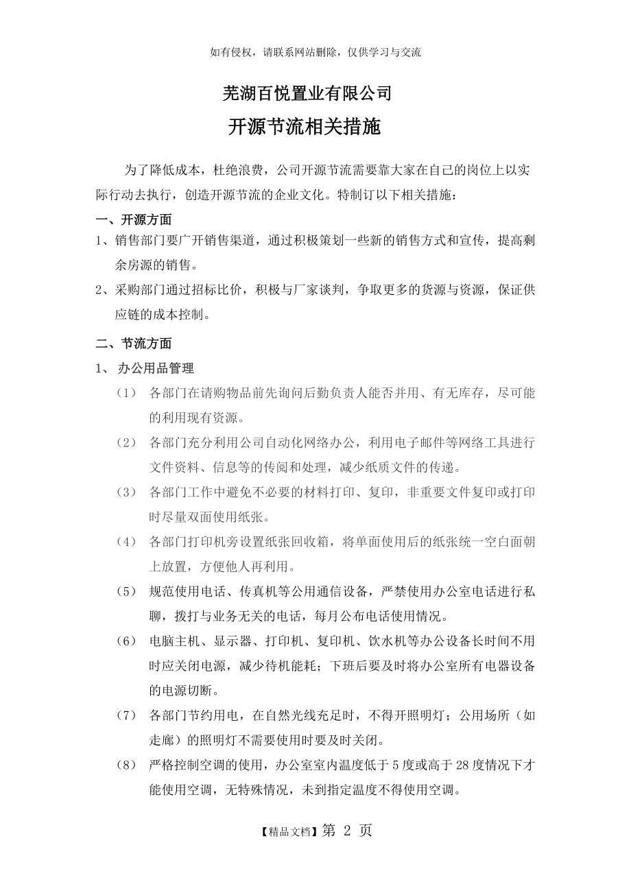 公司开源节流相关措施.doc_第2页