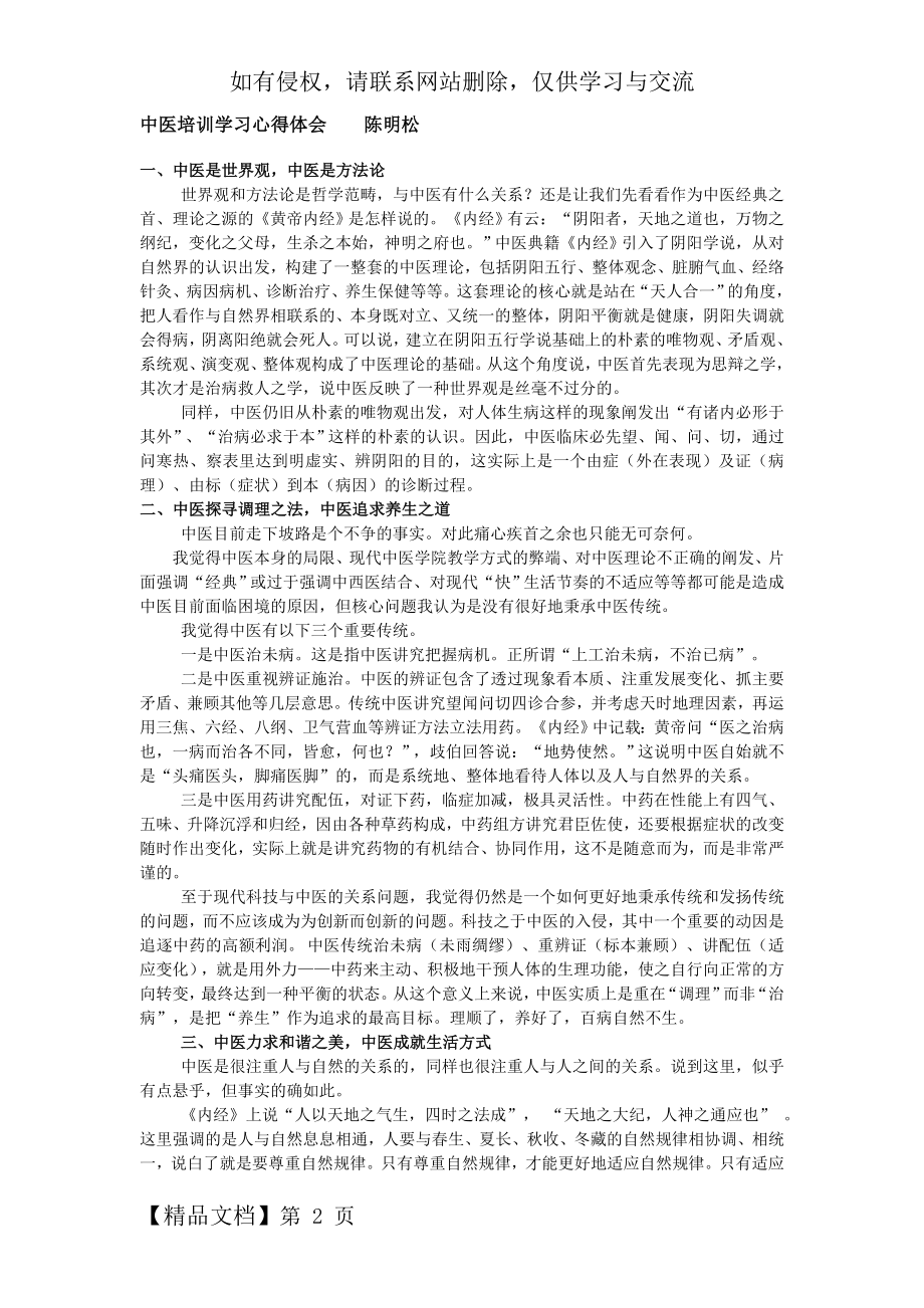 中医学习心得体会278796页word文档.doc_第2页