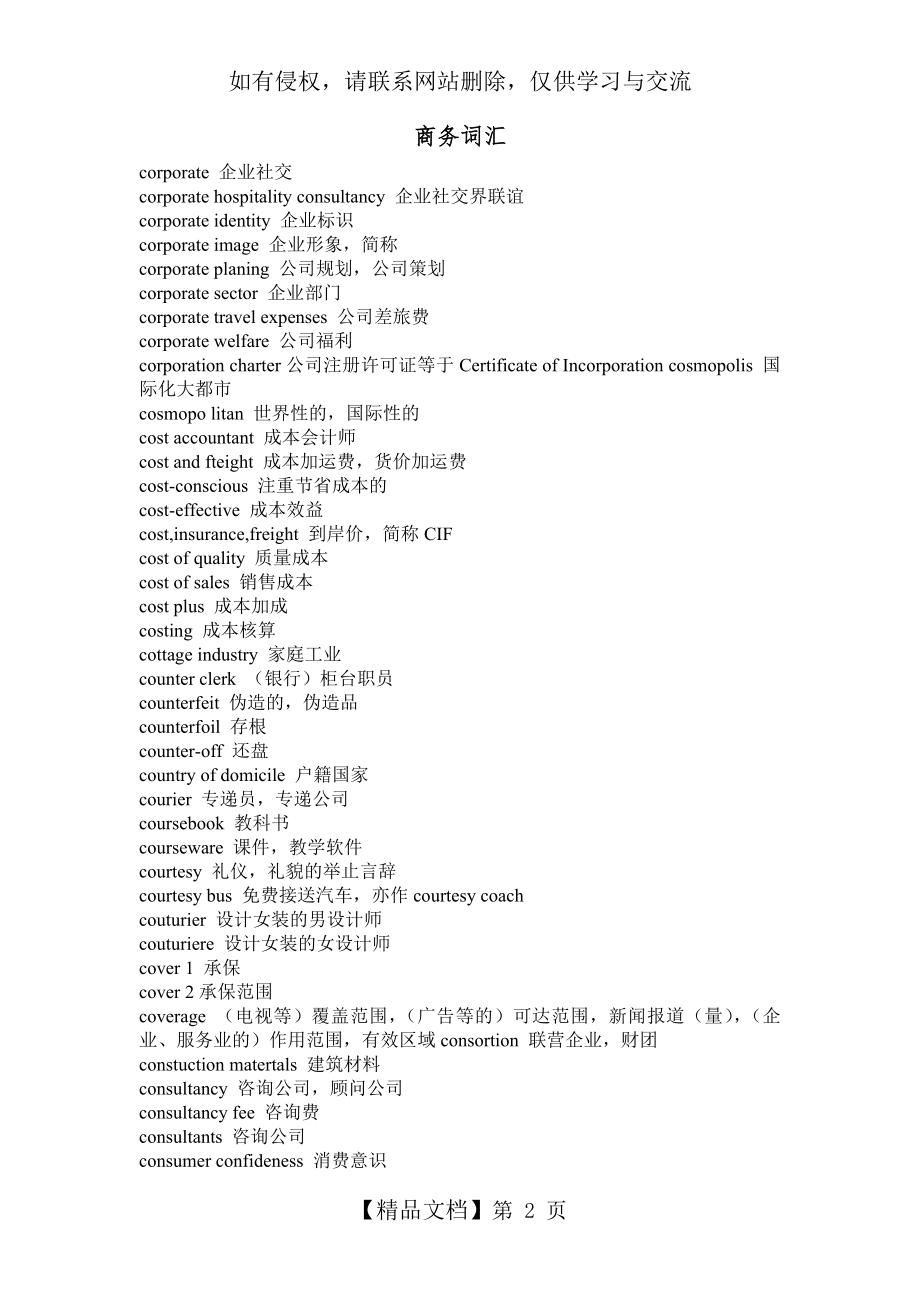 商务词汇.doc_第2页