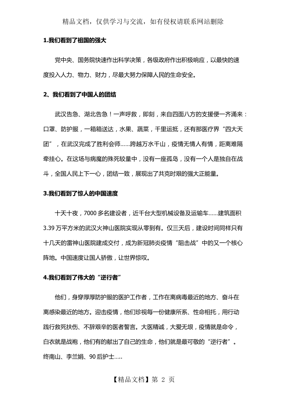 开学第一课疫情防控主题班会教案设计.docx_第2页