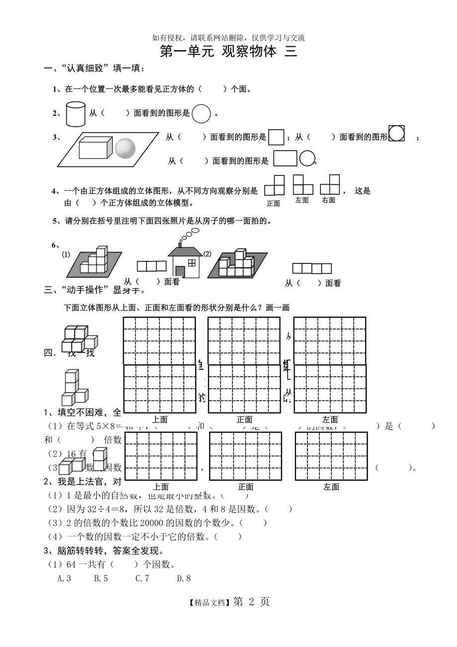 人教版五年级数学下册课课练(43页).doc_第2页