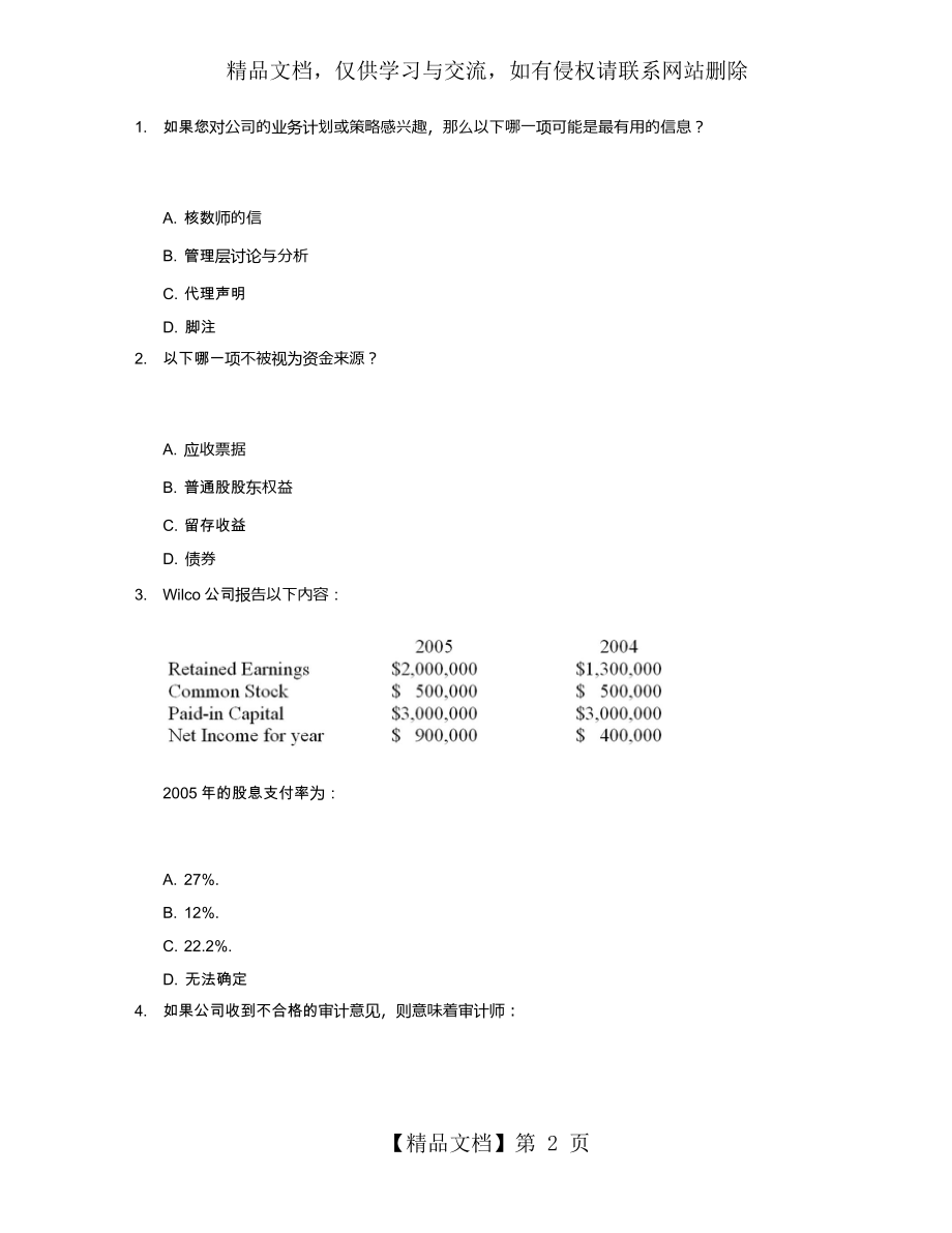 广西大学财务分析课程答案习题第一章-1-30-translate.docx_第2页