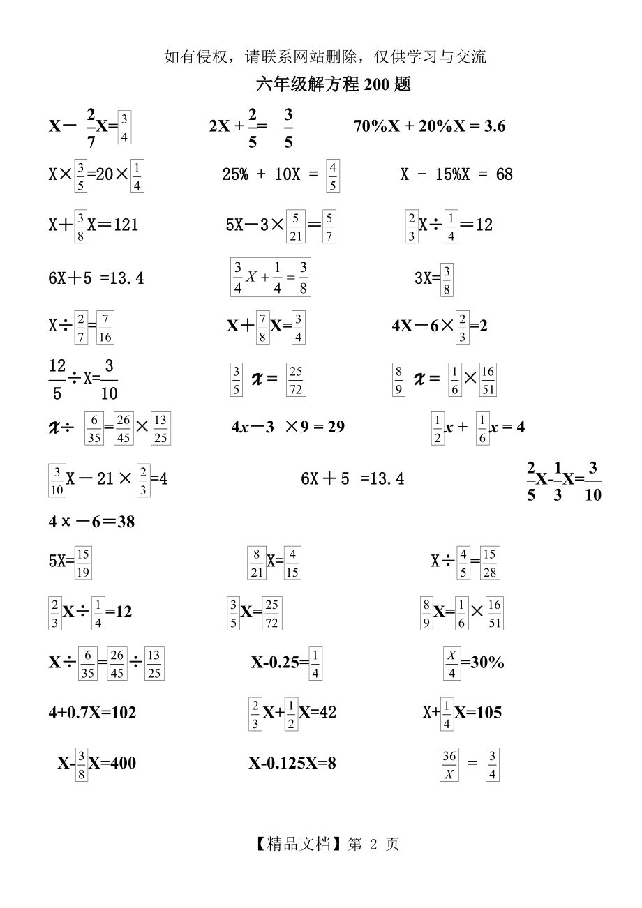 六年级解方程200题.doc_第2页