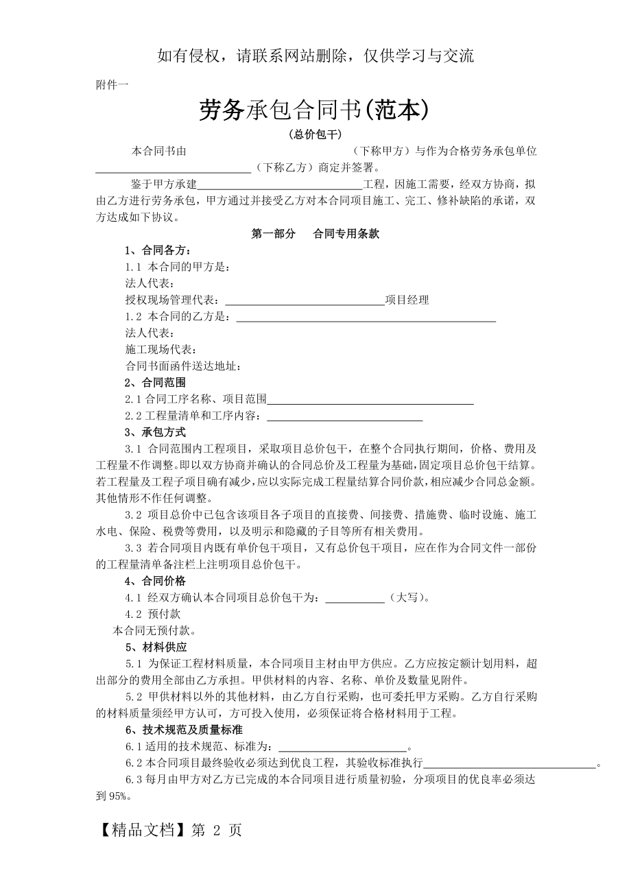 中铁二局五公司劳务承包合同范本共22页word资料.doc_第2页