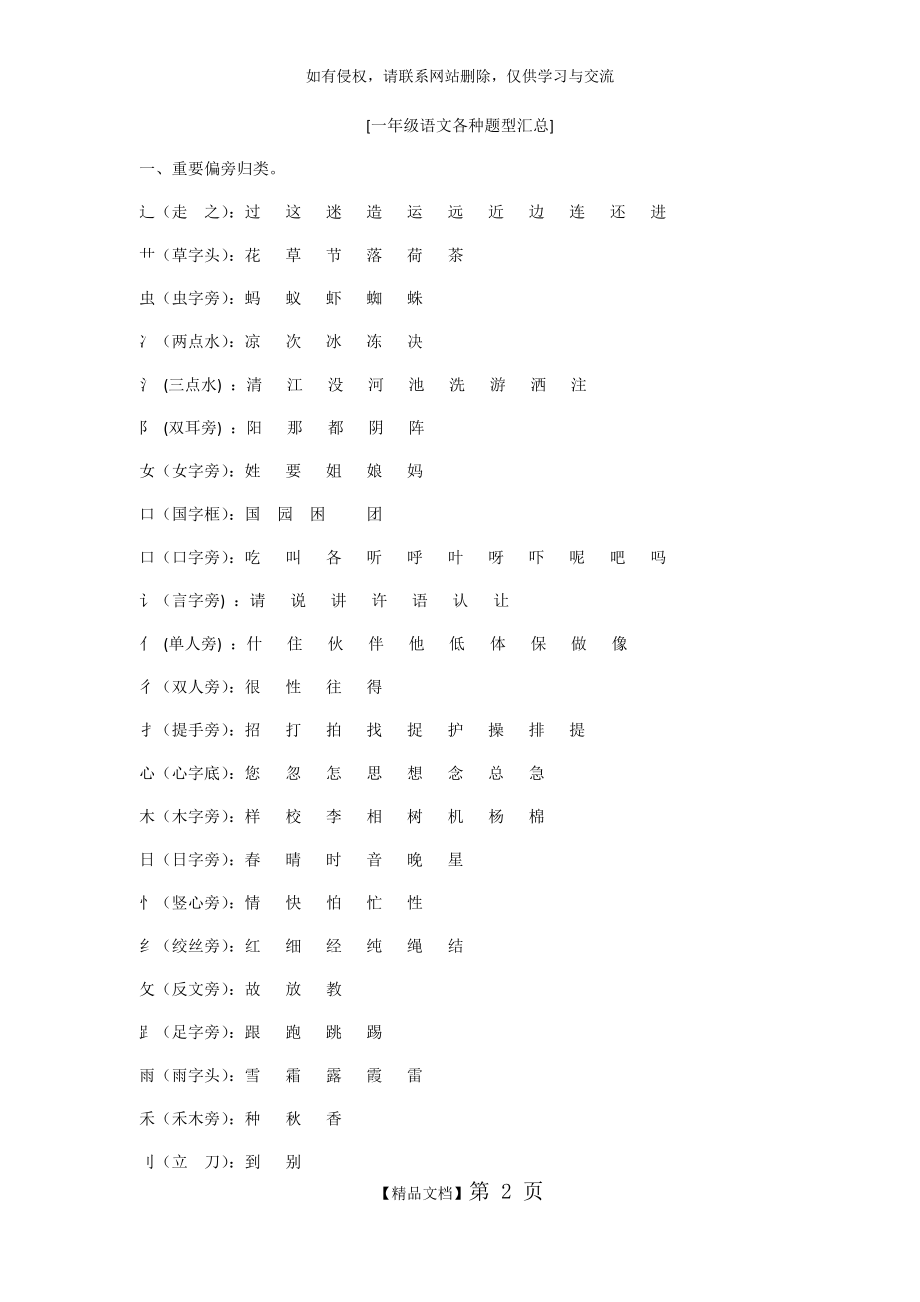 一年级语文各种题型汇总.doc_第2页