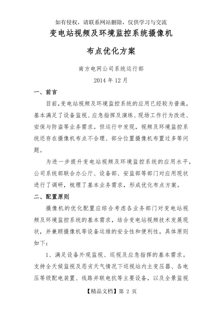 变电站视频及环境监控系统摄像机布点优化方案.doc_第2页