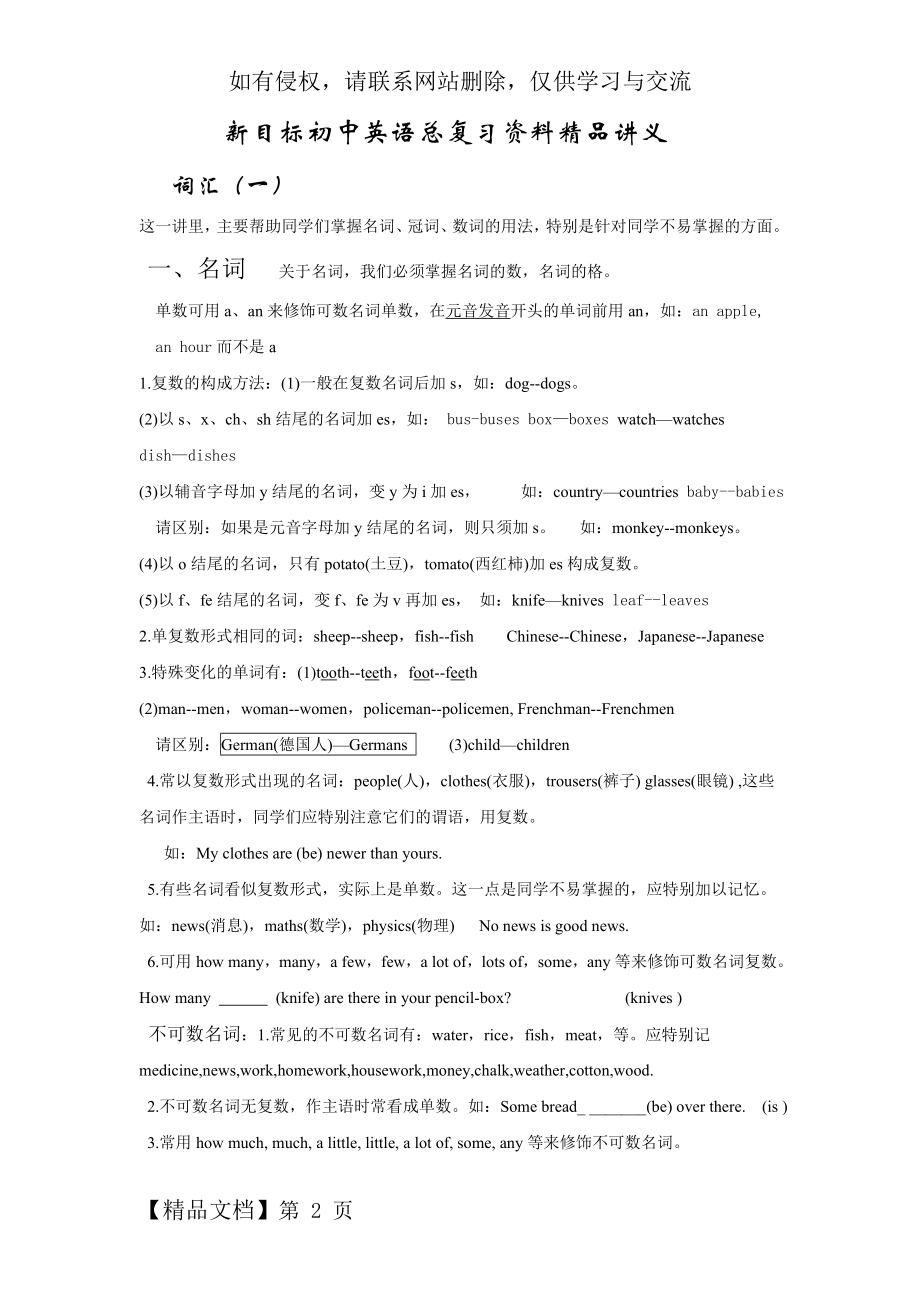 初中英语总复习资料精品讲义 (精).doc_第2页