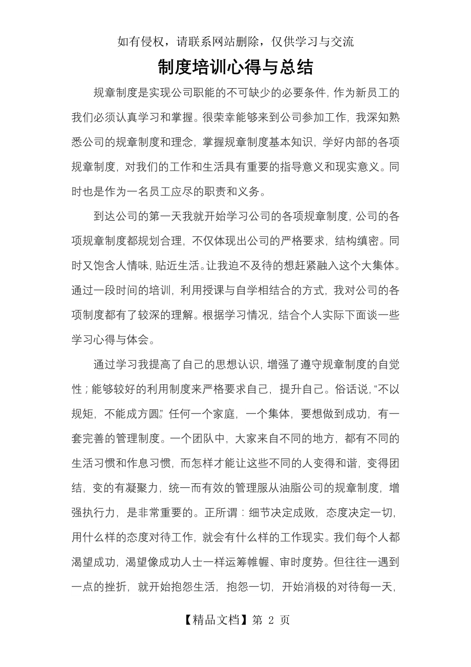 公司制度培训总结.doc_第2页