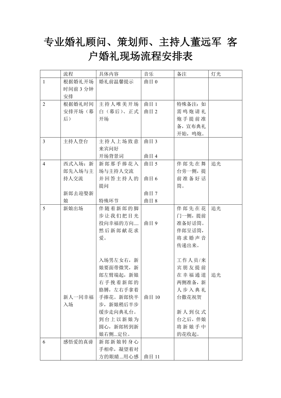 婚礼现场流程安排表.doc_第1页