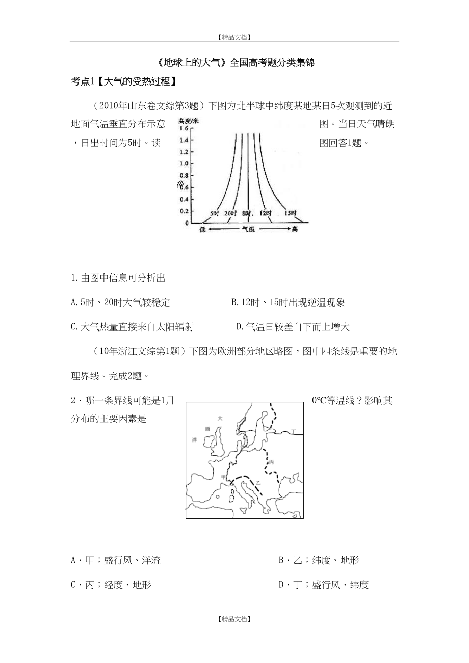 《地球上的大气》全国高考题分类集锦.doc_第2页