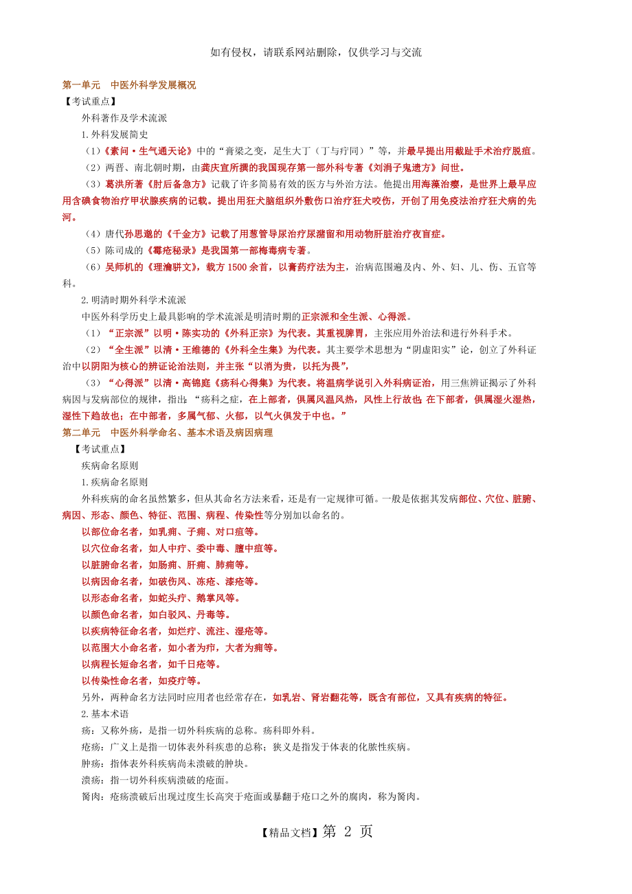 中医执业医师--中医外科学篇.doc_第2页