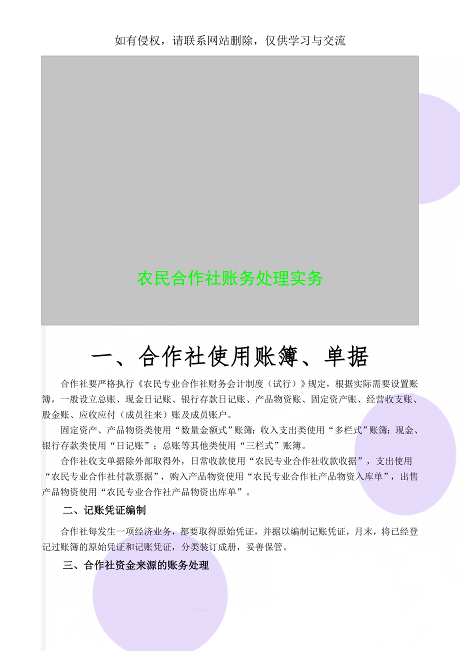 农民合作社账务处理实务-13页word资料.doc_第1页