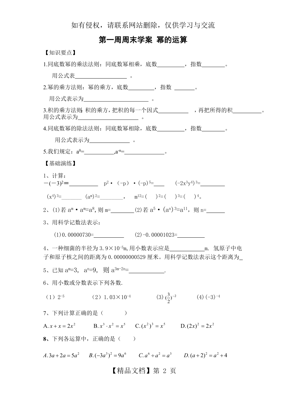 七年级下数学幂的运算).doc_第2页