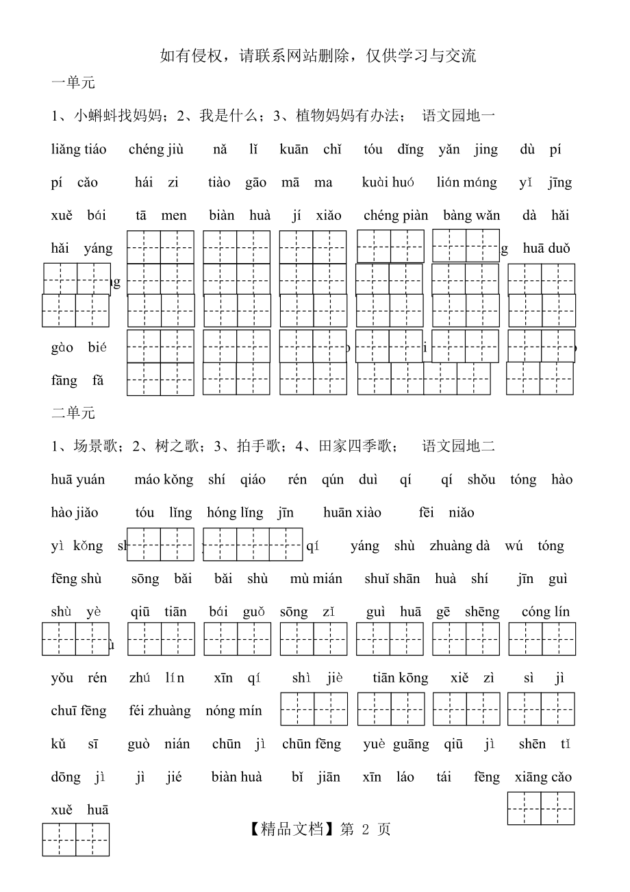 二年级上册写字练习拼音填汉字.doc_第2页