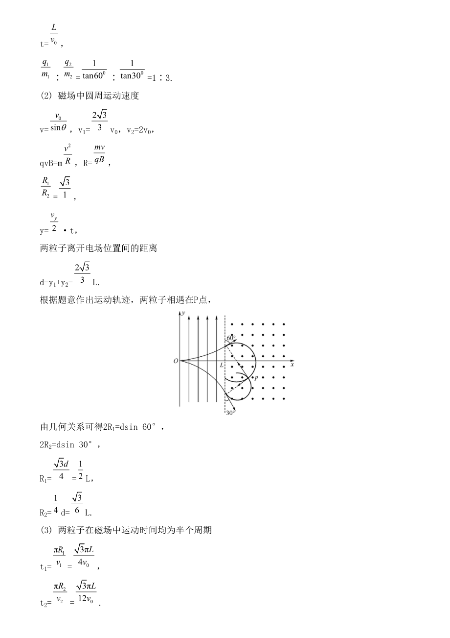 专题八 带电粒子在复合场中的运动.doc_第2页