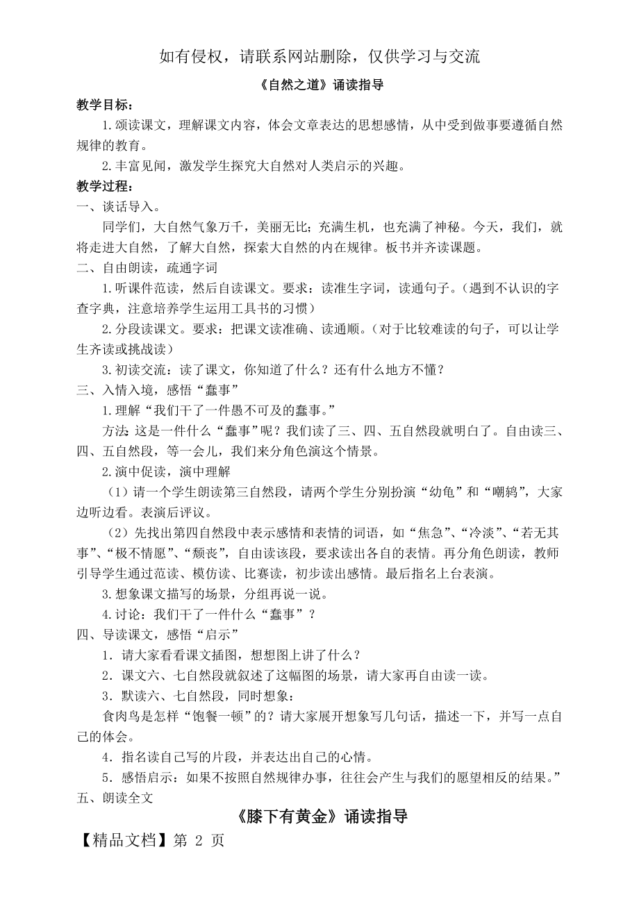 中年级诵读指导课教案共27页文档.doc_第2页