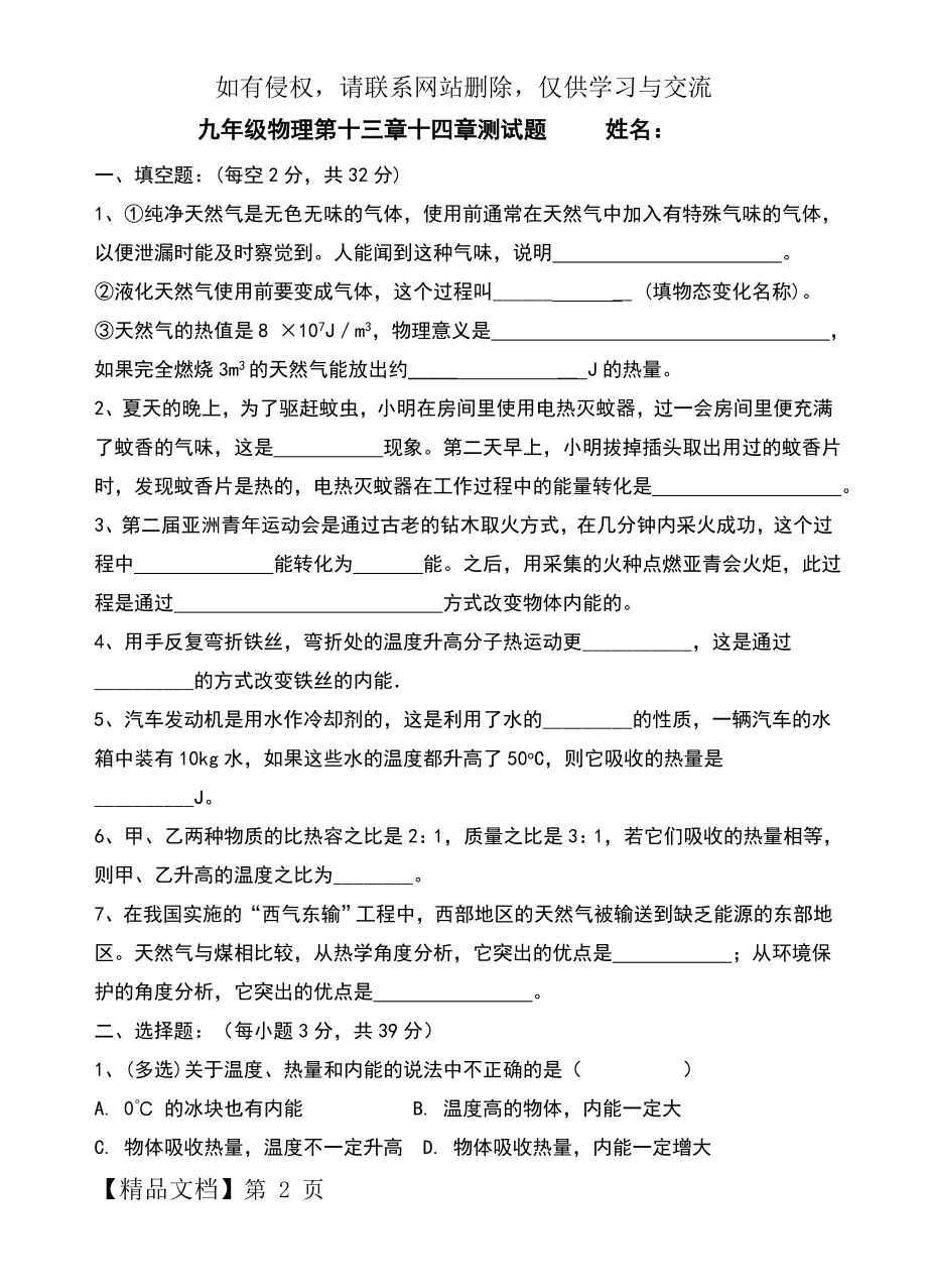 九年级物理第十三章十四章综合测试题-6页文档资料.doc_第2页