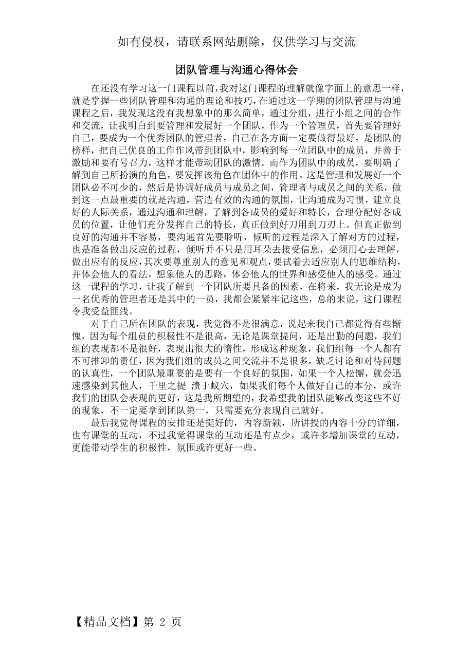 团队管理与沟通心得体会共2页文档.doc_第2页