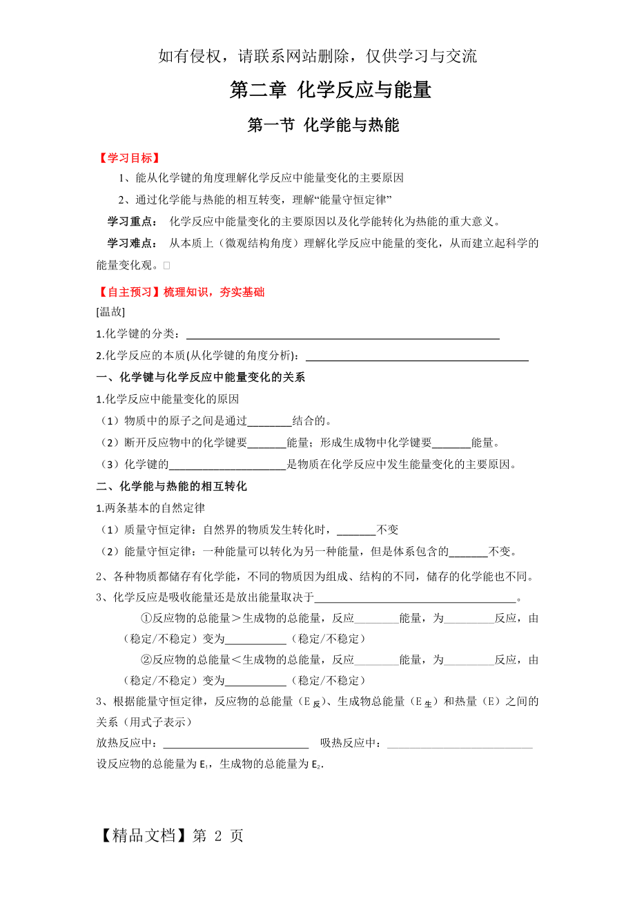 必修二化学能与热能 导学案.doc_第2页