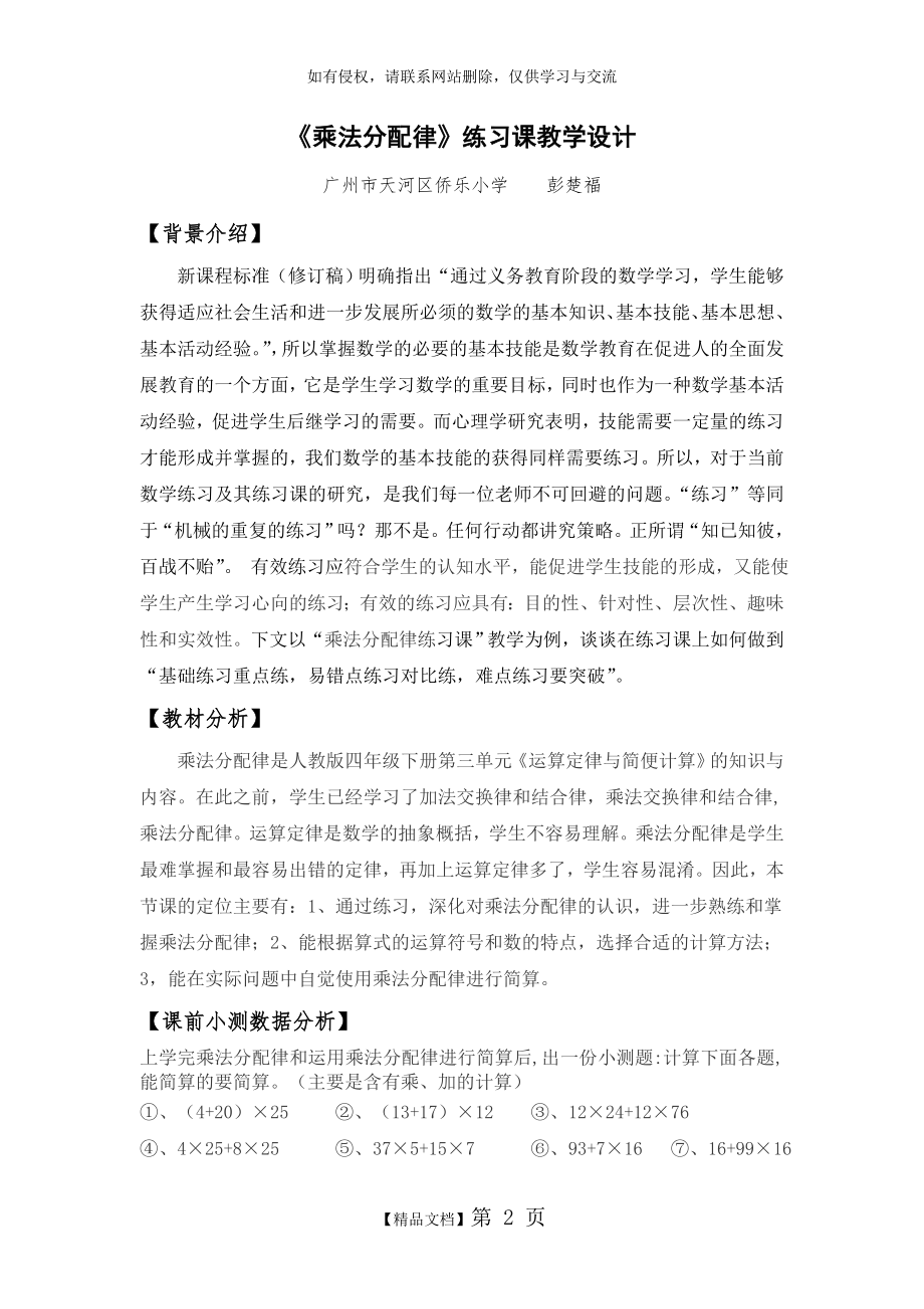 《乘法分配律》练习课教学设计复习过程.doc_第2页