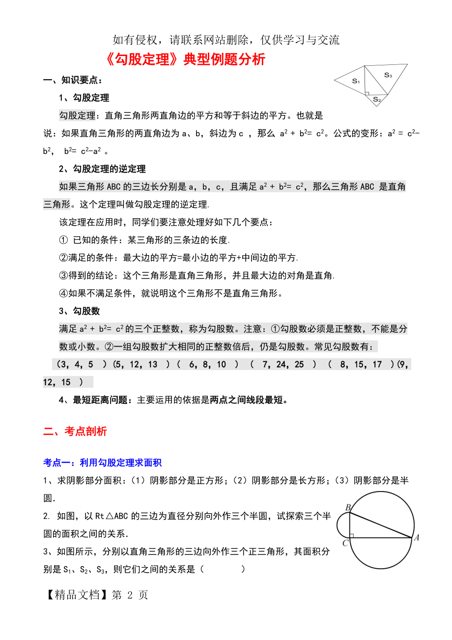 《勾股定理》典型练习题共11页文档.doc_第2页