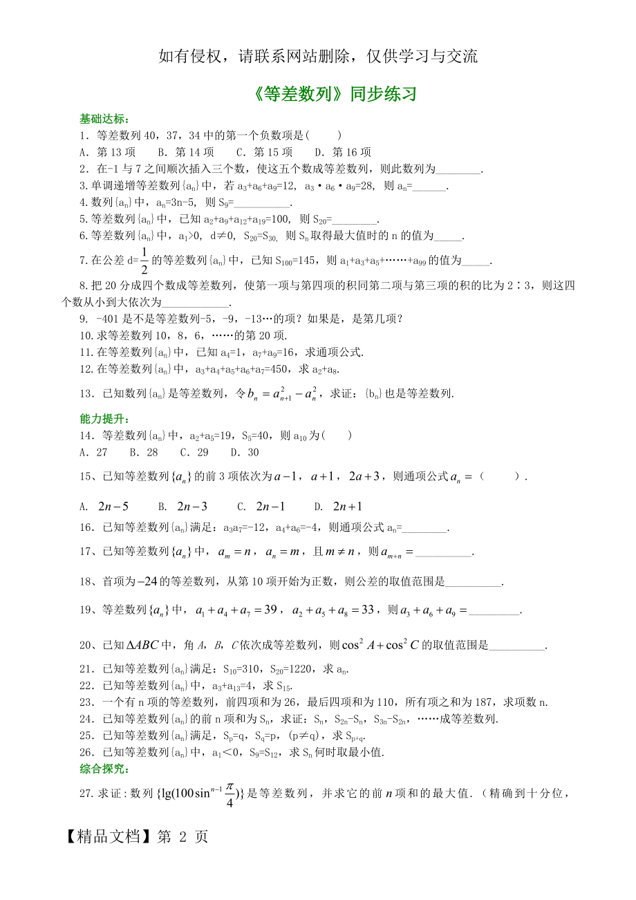 必修5等差数列练习题.doc_第2页