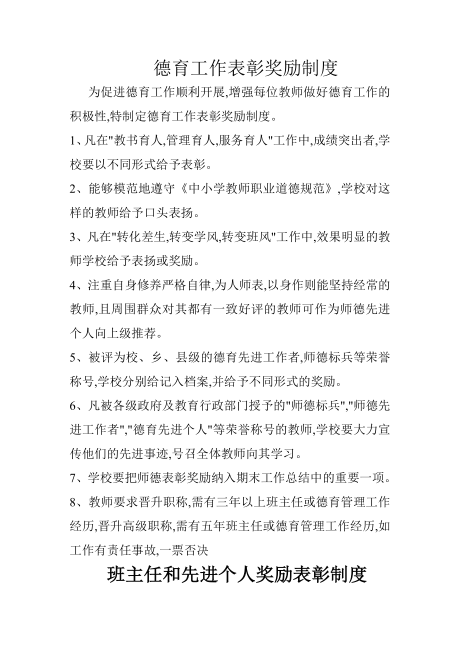 德育工作表彰奖励制度.doc_第1页