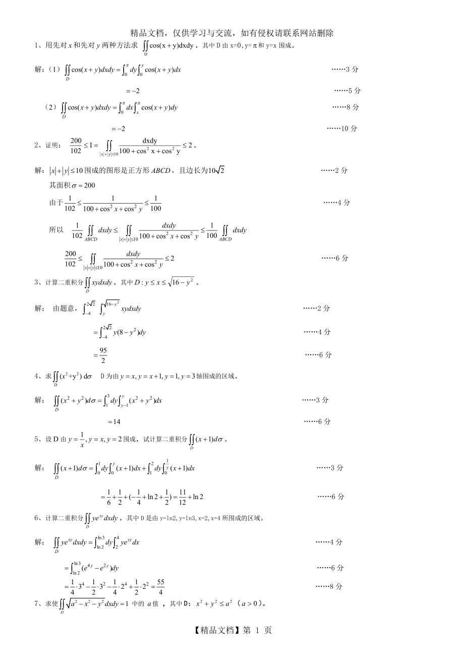 常熟理工学院-高数A2-题库系列：第10章.doc_第1页