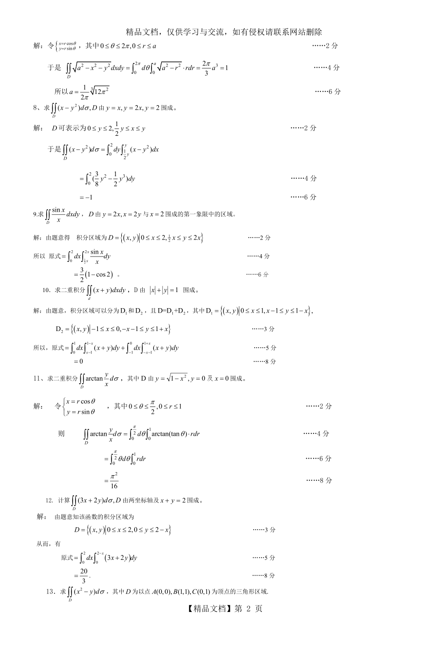 常熟理工学院-高数A2-题库系列：第10章.doc_第2页