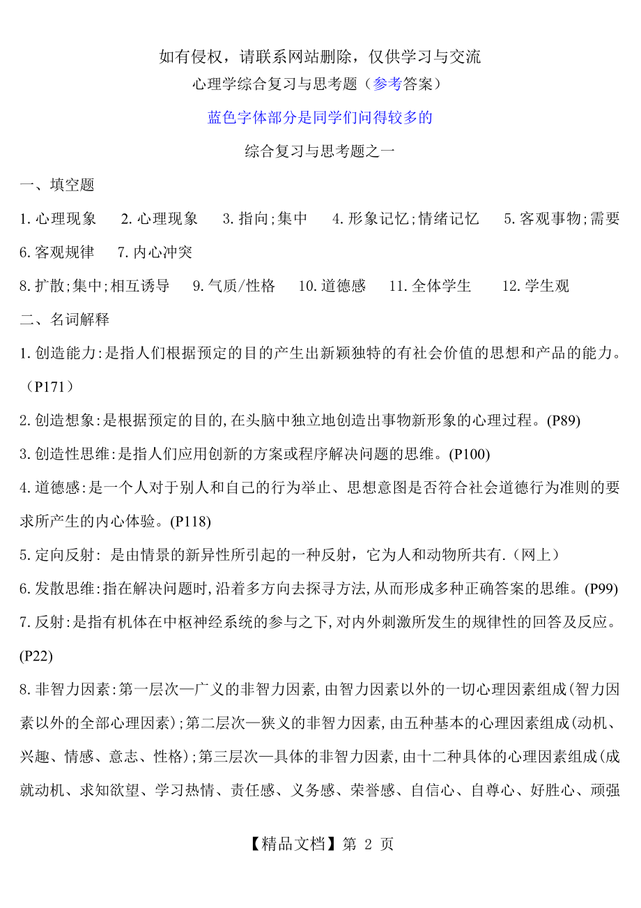 心理学概论全部答案.doc_第2页