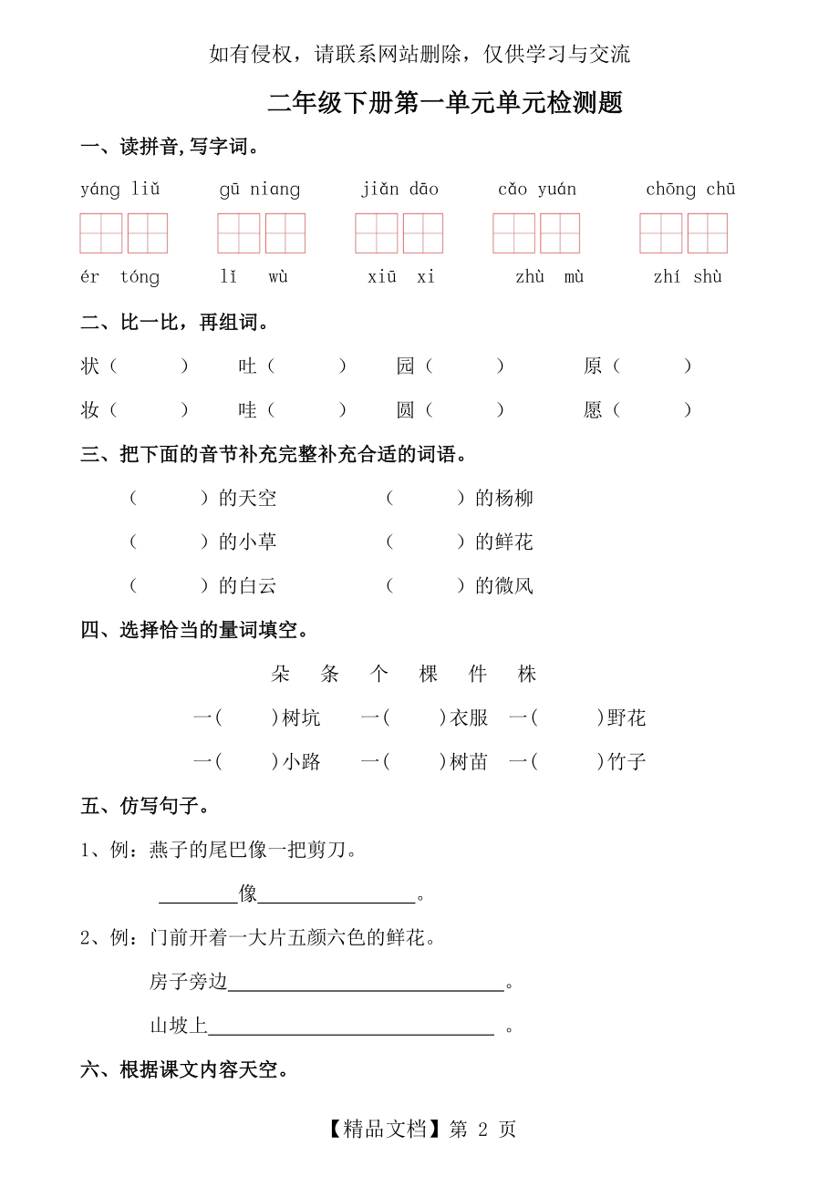 二年级下册语文单元测试-第一单元｜人教(部编版)(2016)(含答案).doc_第2页