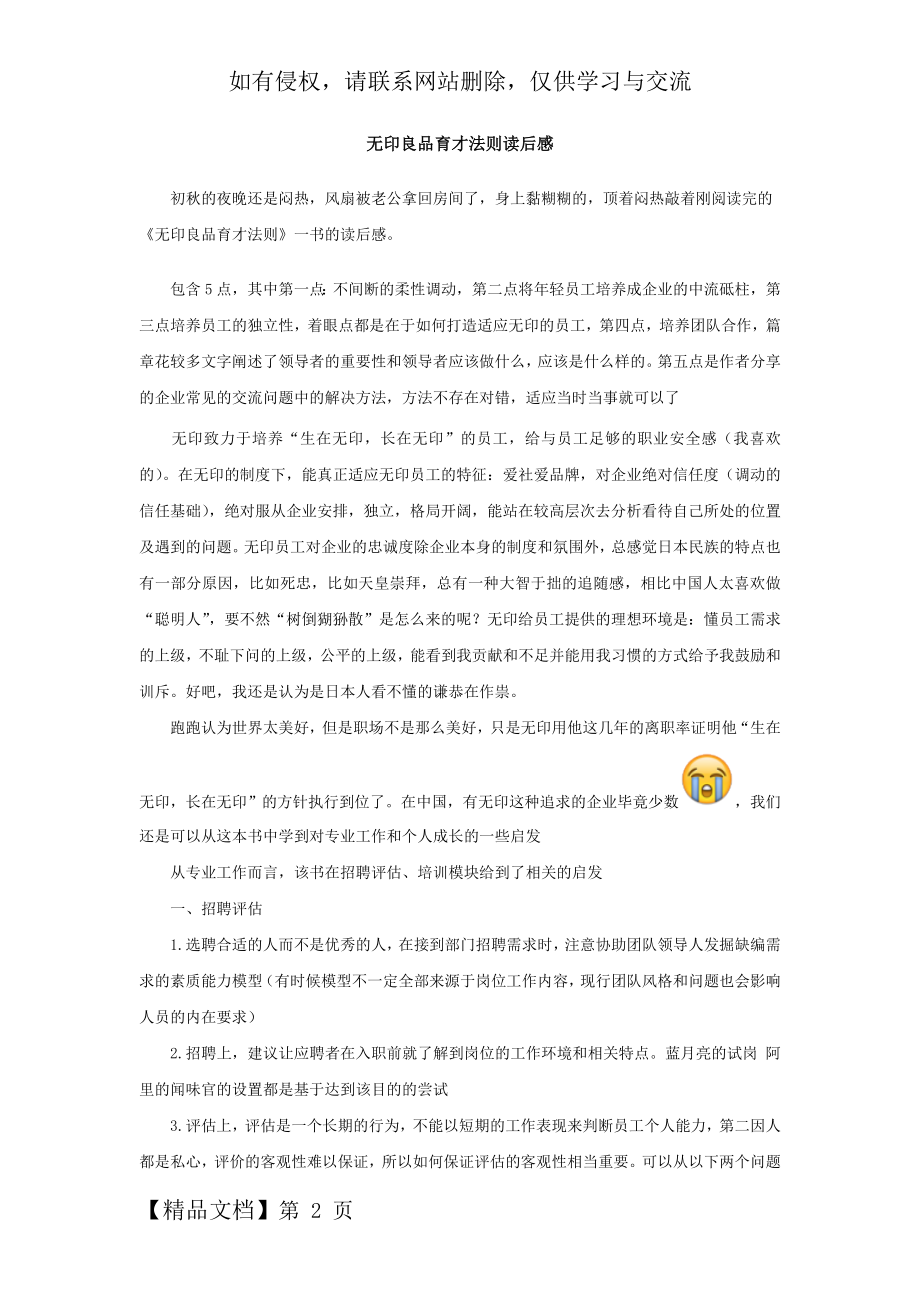 无印良品育才法则读后感.doc_第2页