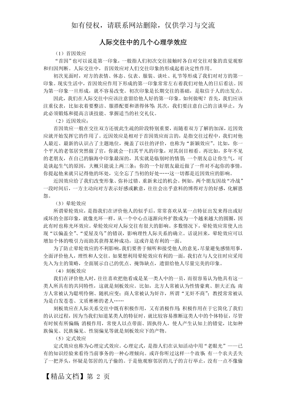 人际交往中的几个心理学效应.doc_第2页