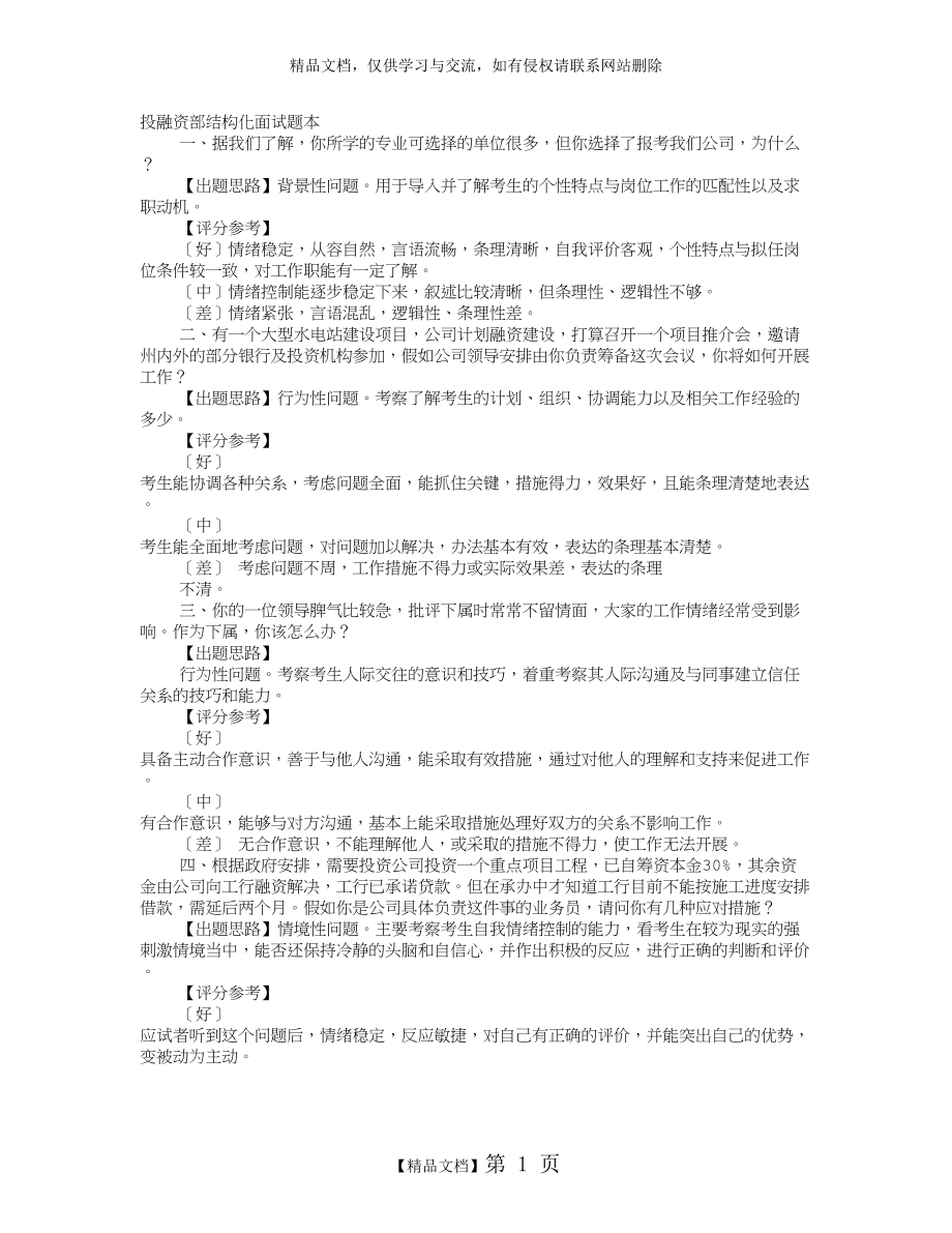 融资专员面试技巧.doc_第1页