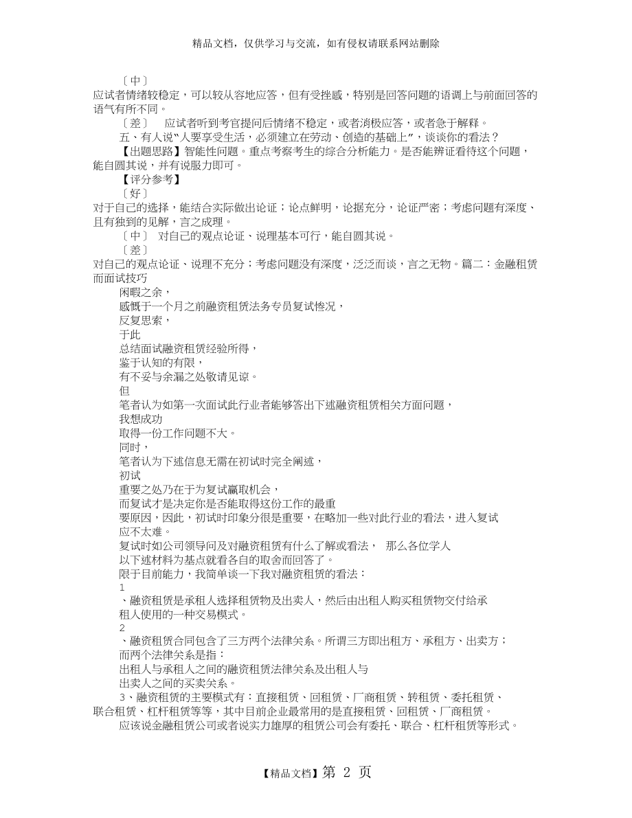 融资专员面试技巧.doc_第2页